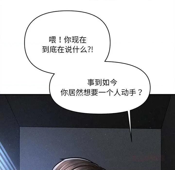 会长家的小儿子 会长家的小儿子45 会长家的小儿子 第87页