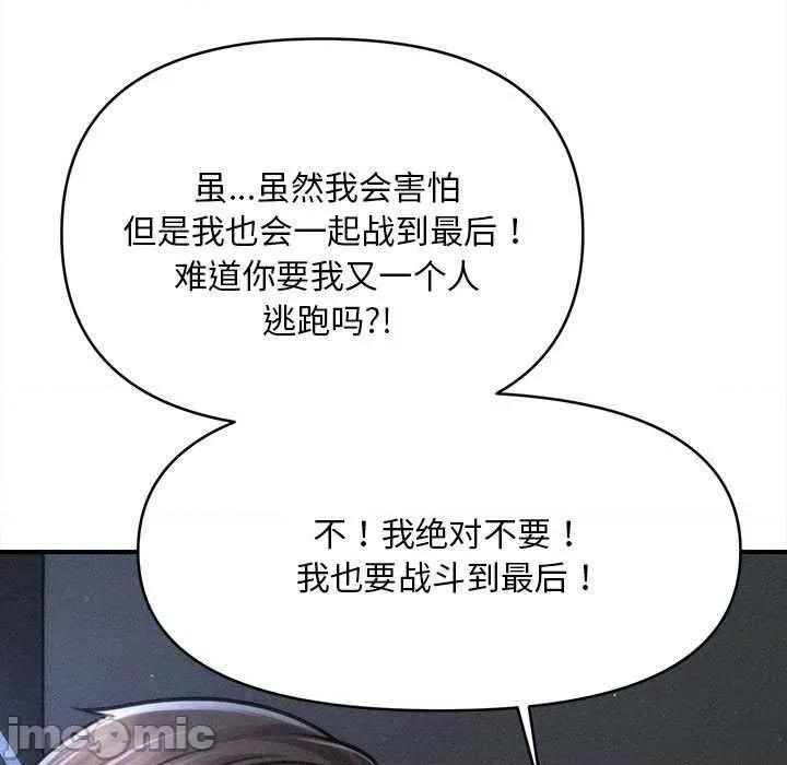 会长家的小儿子 会长家的小儿子45 会长家的小儿子 第90页