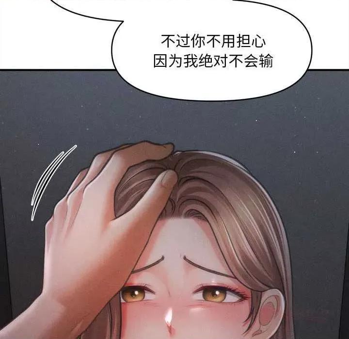 会长家的小儿子 会长家的小儿子45 会长家的小儿子 第93页