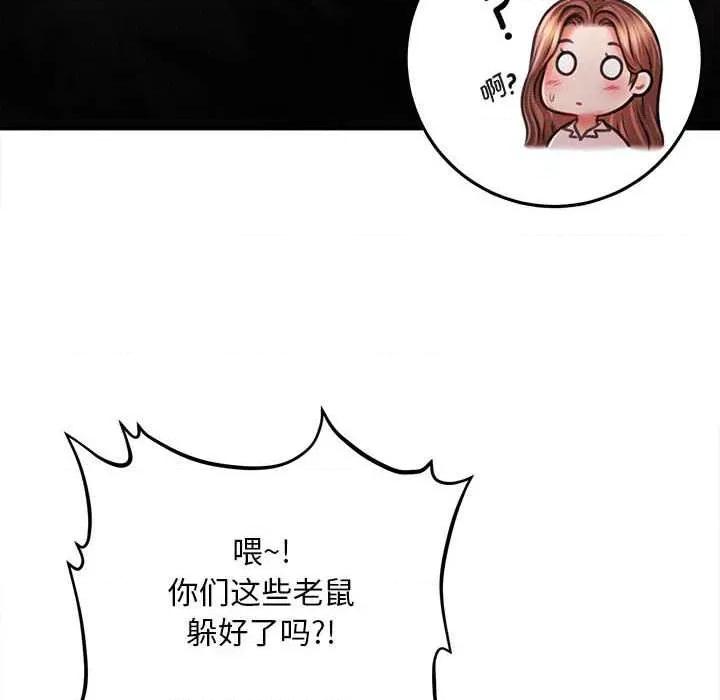 会长家的小儿子 会长家的小儿子45 会长家的小儿子 第97页