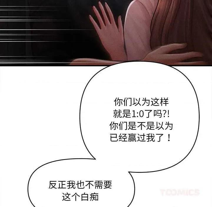 会长家的小儿子 会长家的小儿子45 会长家的小儿子 第99页