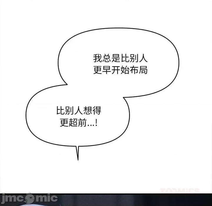 会长家的小儿子 会长家的小儿子45 会长家的小儿子 第105页