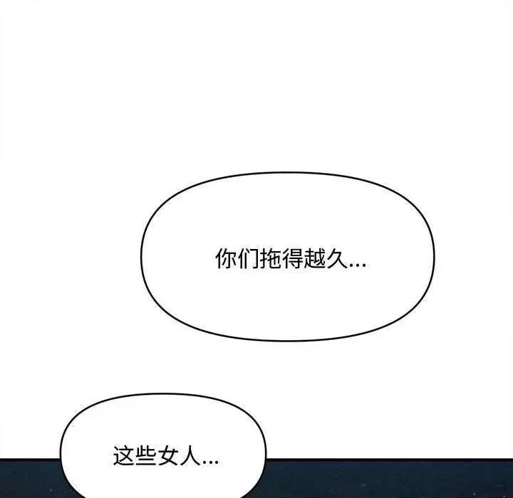 会长家的小儿子 会长家的小儿子45 会长家的小儿子 第136页