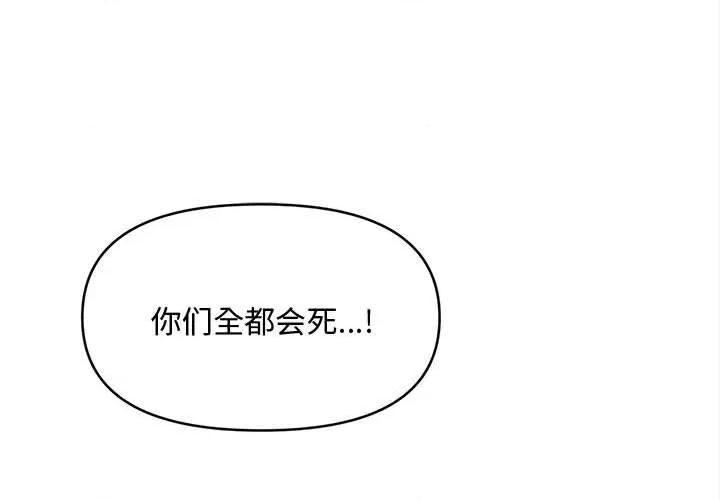 会长家的小儿子 会长家的小儿子-会长家的小儿子 第46话 第1页
