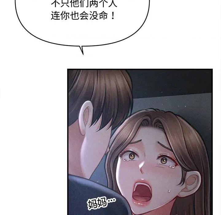 会长家的小儿子 会长家的小儿子-会长家的小儿子 第46话 第36页