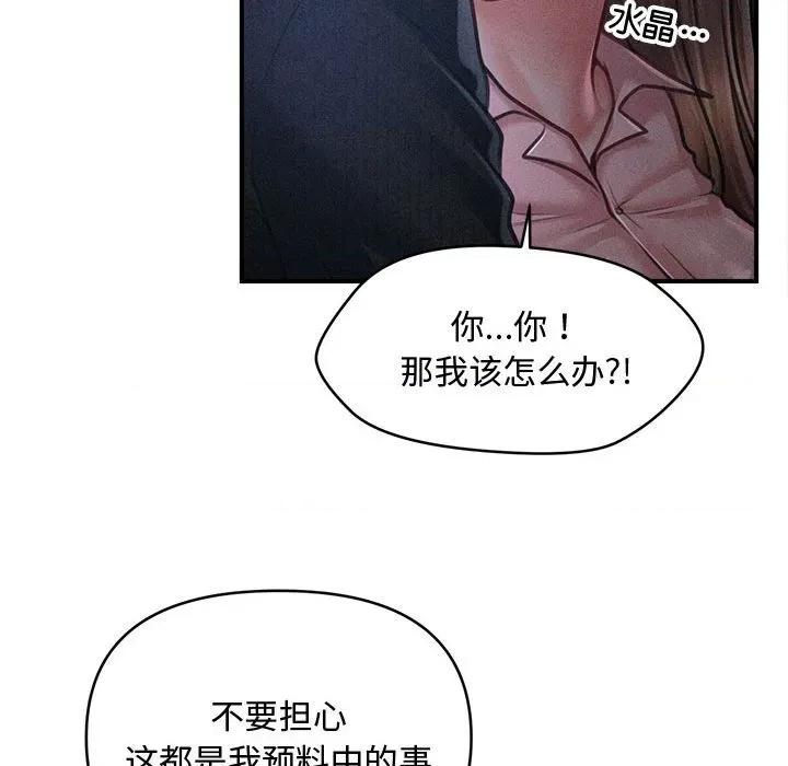 会长家的小儿子 会长家的小儿子-会长家的小儿子 第46话 第37页