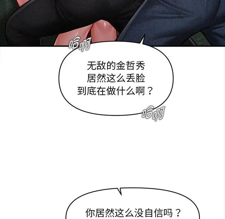 会长家的小儿子 会长家的小儿子-会长家的小儿子 第46话 第68页
