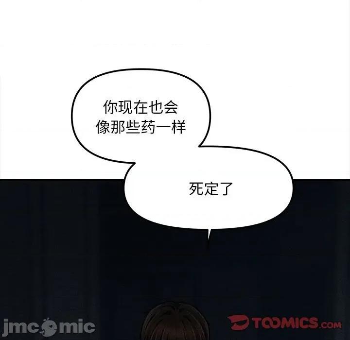 会长家的小儿子 会长家的小儿子-会长家的小儿子 第46话 第102页
