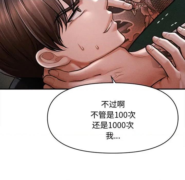 会长家的小儿子 会长家的小儿子-会长家的小儿子 第46话 第130页