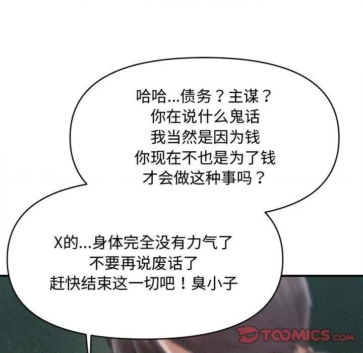 会长家的小儿子 会长家的小儿子-会长家的小儿子 第47话 第33页