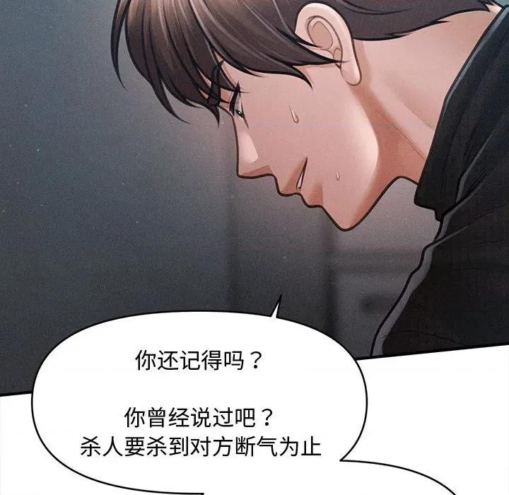 会长家的小儿子 会长家的小儿子-会长家的小儿子 第47话 第53页