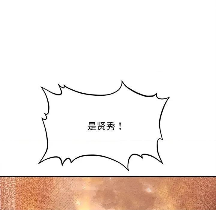 会长家的小儿子 会长家的小儿子-会长家的小儿子 第47话 第84页