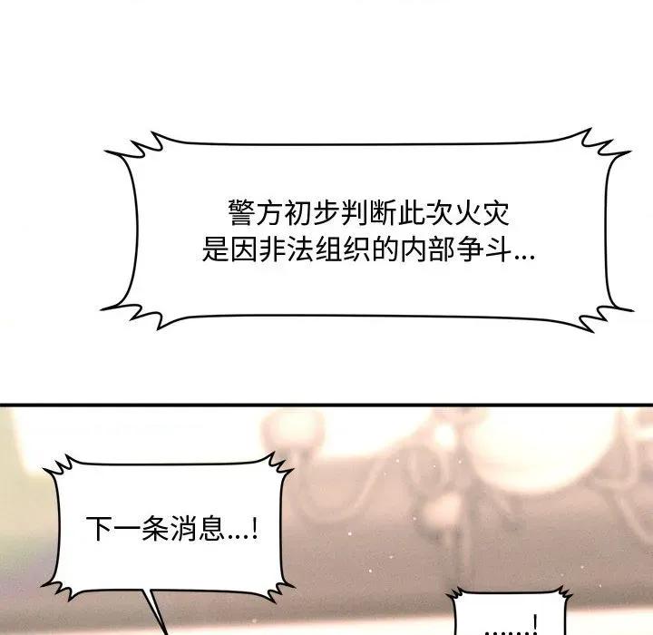 会长家的小儿子 会长家的小儿子-会长家的小儿子 第47话 第107页