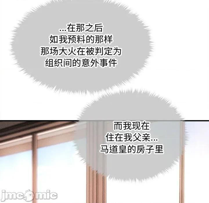 会长家的小儿子 会长家的小儿子-会长家的小儿子 第47话 第110页