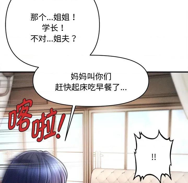 会长家的小儿子 会长家的小儿子-会长家的小儿子 第47话 第131页