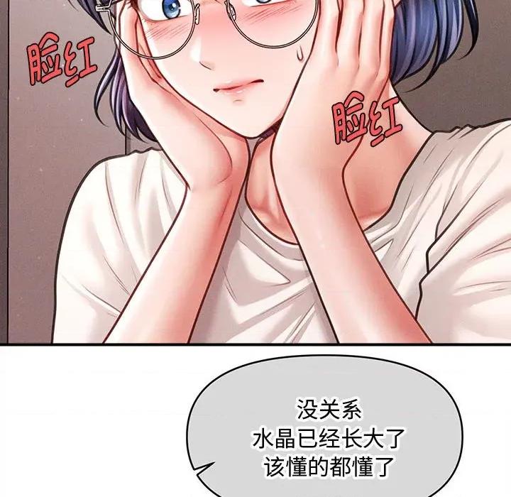会长家的小儿子 会长家的小儿子-会长家的小儿子 第47话 第137页