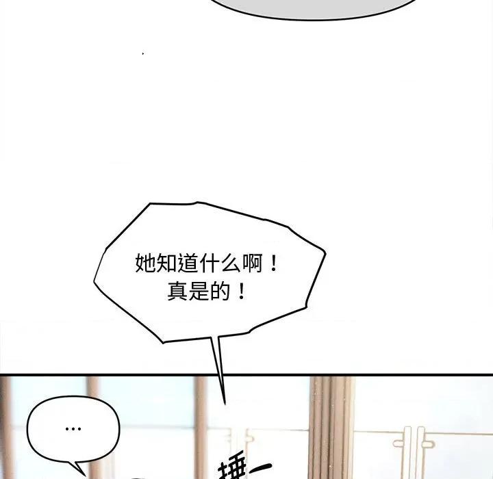 会长家的小儿子 会长家的小儿子-会长家的小儿子 第47话 第138页