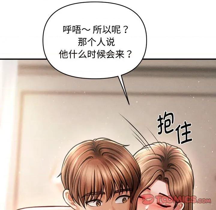 会长家的小儿子 会长家的小儿子-会长家的小儿子 第47话 第141页