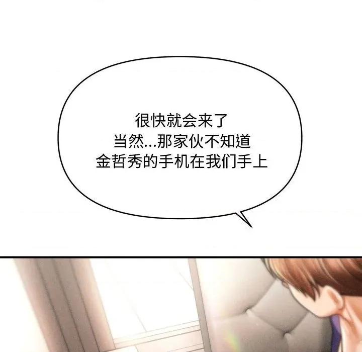 会长家的小儿子 会长家的小儿子-会长家的小儿子 第47话 第143页