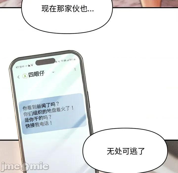 会长家的小儿子 会长家的小儿子-会长家的小儿子 第47话 第145页