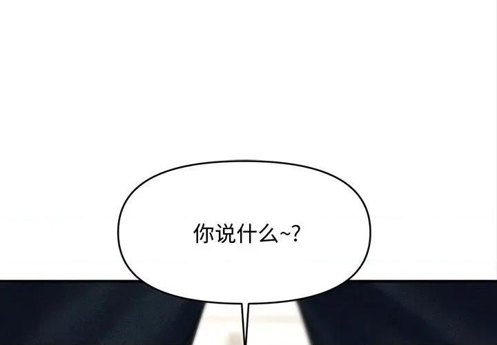 会长家的小儿子 会长家的小儿子-会长家的小儿子 第48话 第1页