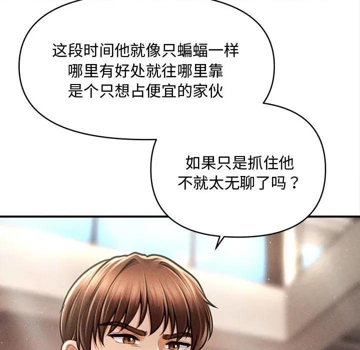 会长家的小儿子 会长家的小儿子-会长家的小儿子 第48话 第8页