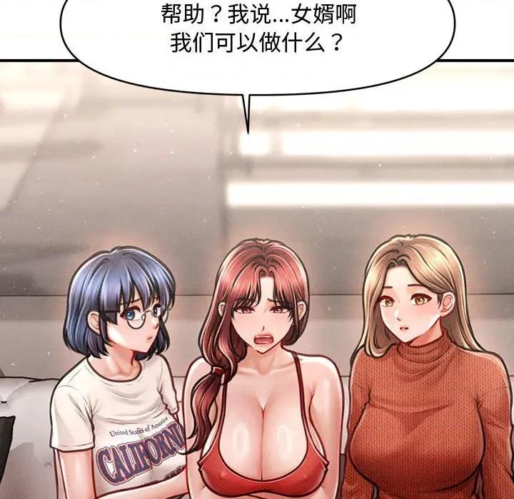 会长家的小儿子 会长家的小儿子-会长家的小儿子 第48话 第12页