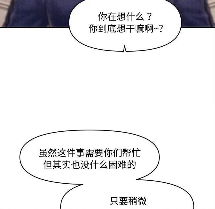 会长家的小儿子 会长家的小儿子-会长家的小儿子 第48话 第14页