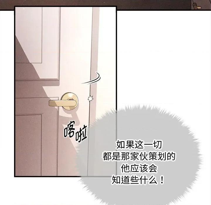 会长家的小儿子 会长家的小儿子-会长家的小儿子 第48话 第24页