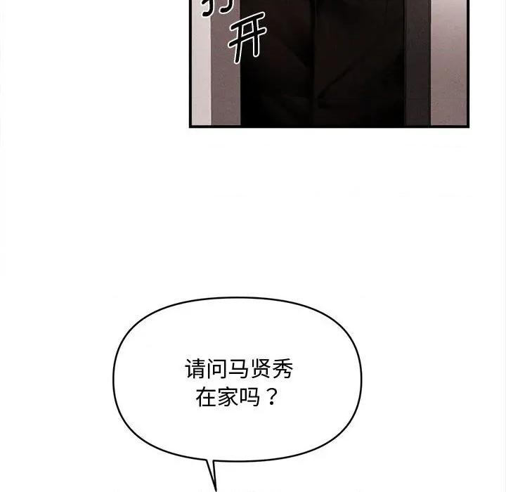 会长家的小儿子 会长家的小儿子-会长家的小儿子 第48话 第26页