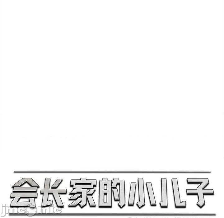 会长家的小儿子 会长家的小儿子-会长家的小儿子 第48话 第30页