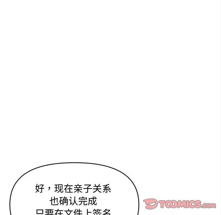 会长家的小儿子 会长家的小儿子-会长家的小儿子 第48话 第33页