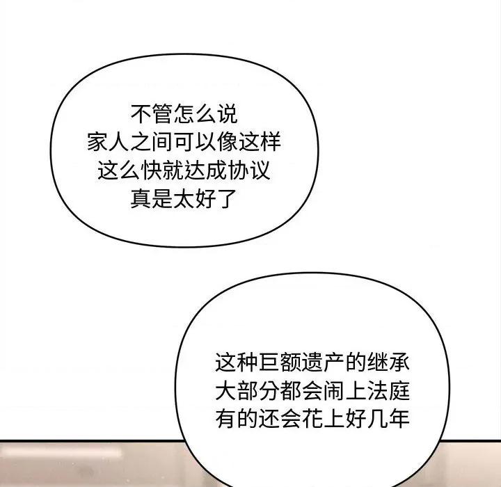 会长家的小儿子 会长家的小儿子-会长家的小儿子 第48话 第36页
