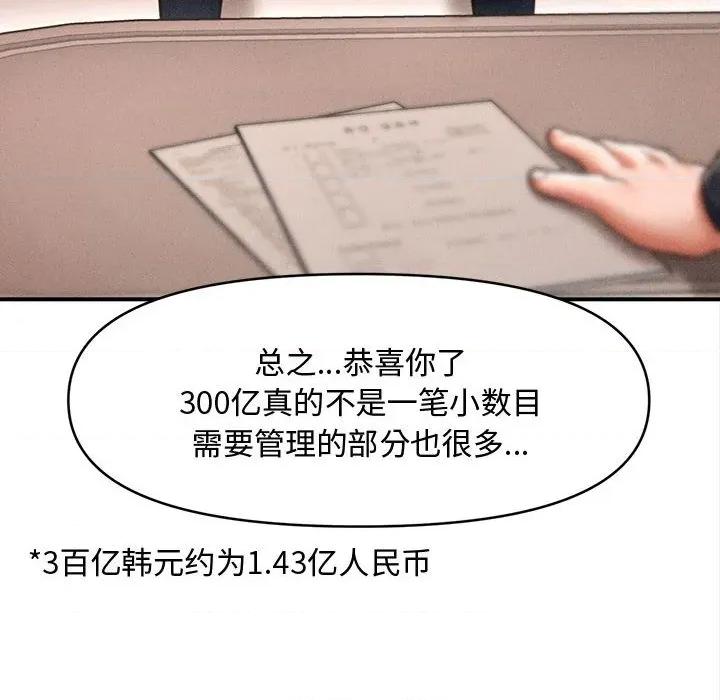 会长家的小儿子 会长家的小儿子-会长家的小儿子 第48话 第38页