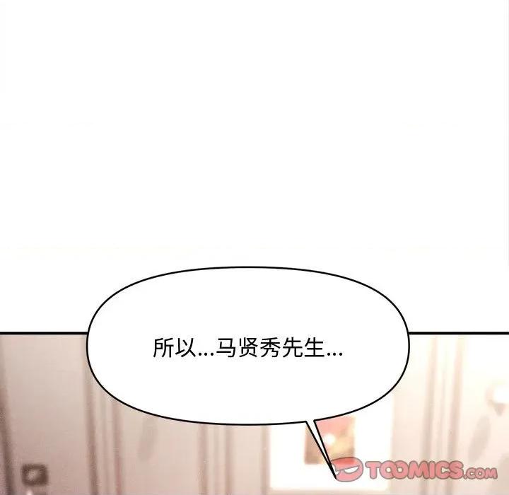 会长家的小儿子 会长家的小儿子-会长家的小儿子 第48话 第39页