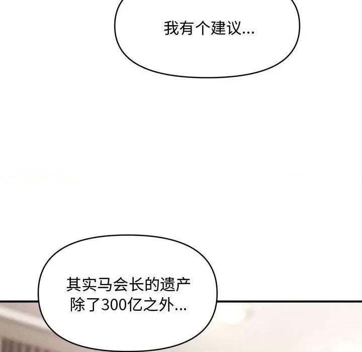 会长家的小儿子 会长家的小儿子-会长家的小儿子 第48话 第41页