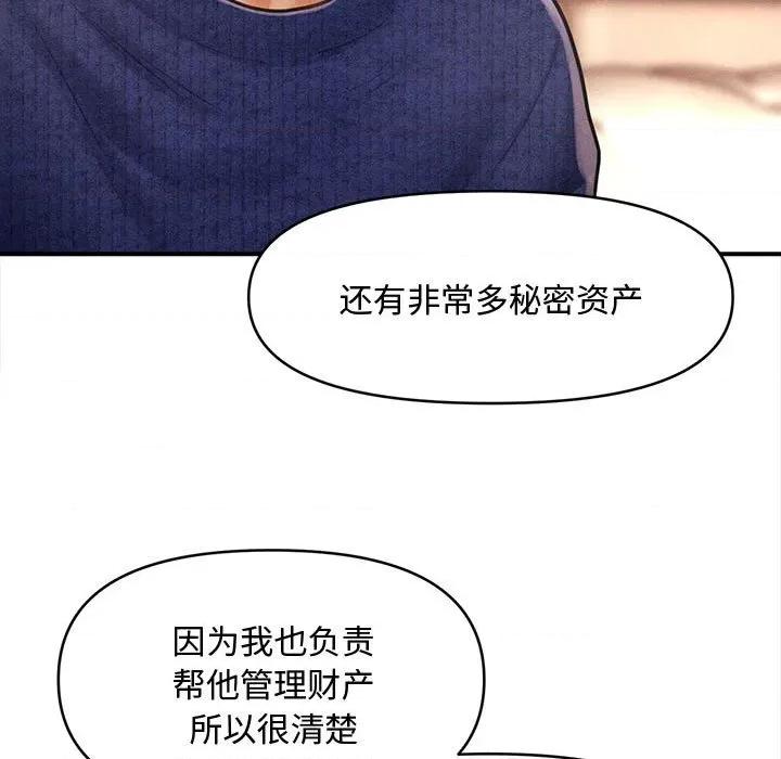 会长家的小儿子 会长家的小儿子-会长家的小儿子 第48话 第43页