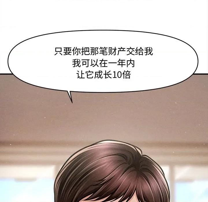 会长家的小儿子 会长家的小儿子-会长家的小儿子 第48话 第49页