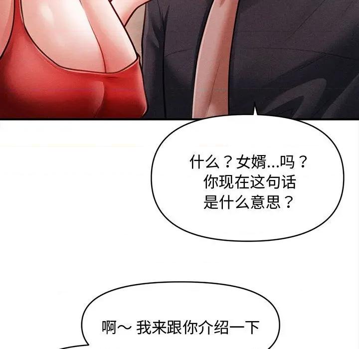 会长家的小儿子 会长家的小儿子-会长家的小儿子 第48话 第73页