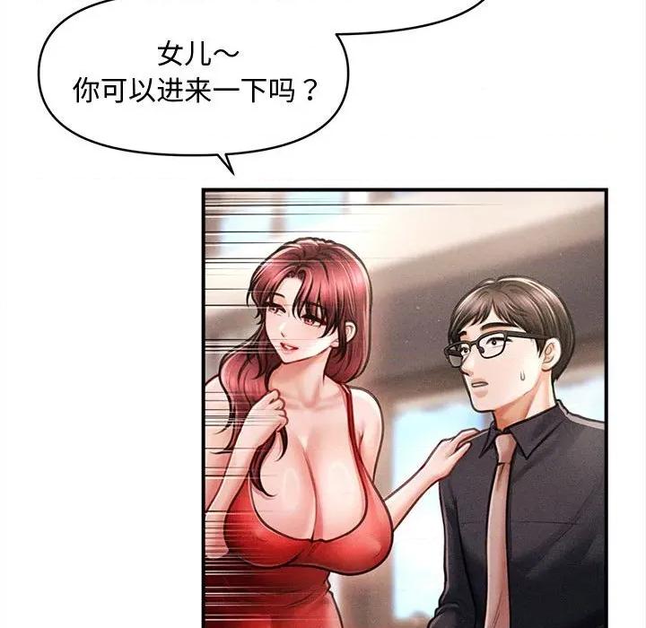 会长家的小儿子 会长家的小儿子-会长家的小儿子 第48话 第74页