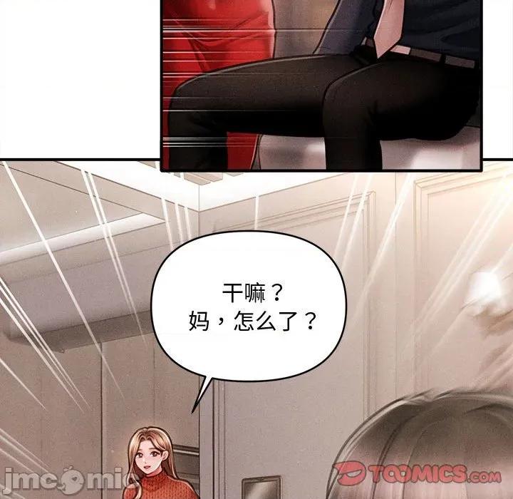 会长家的小儿子 会长家的小儿子-会长家的小儿子 第48话 第75页