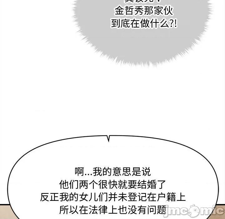 会长家的小儿子 会长家的小儿子-会长家的小儿子 第48话 第80页
