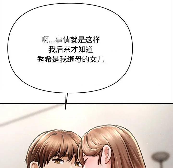 会长家的小儿子 会长家的小儿子-会长家的小儿子 第48话 第83页