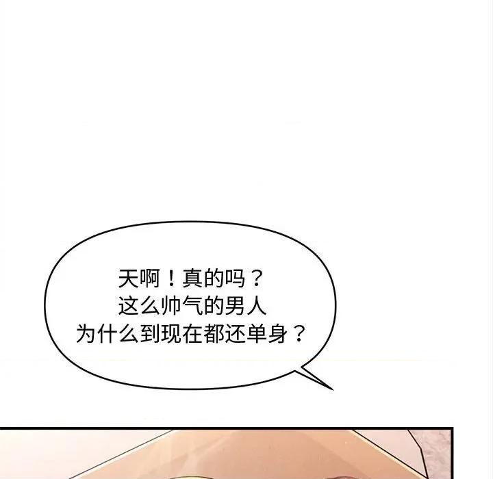会长家的小儿子 会长家的小儿子-会长家的小儿子 第48话 第88页