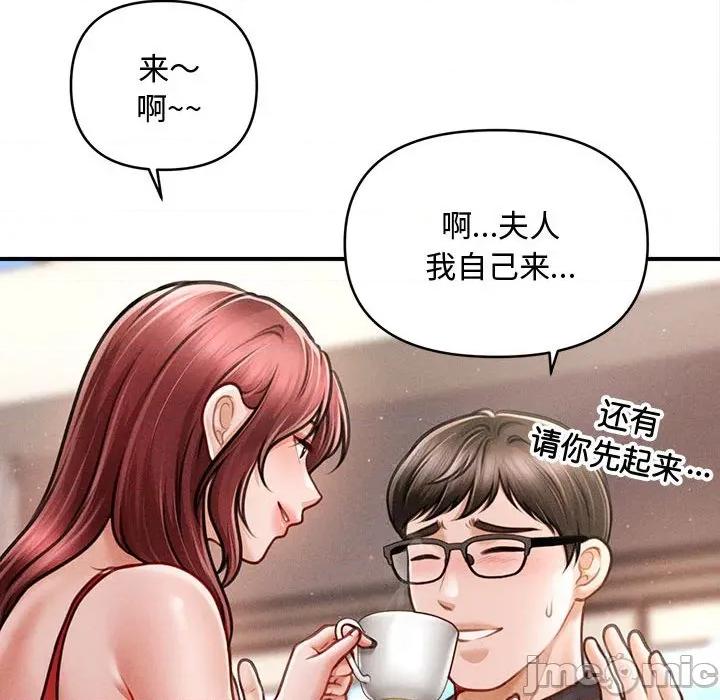 会长家的小儿子 会长家的小儿子-会长家的小儿子 第48话 第90页