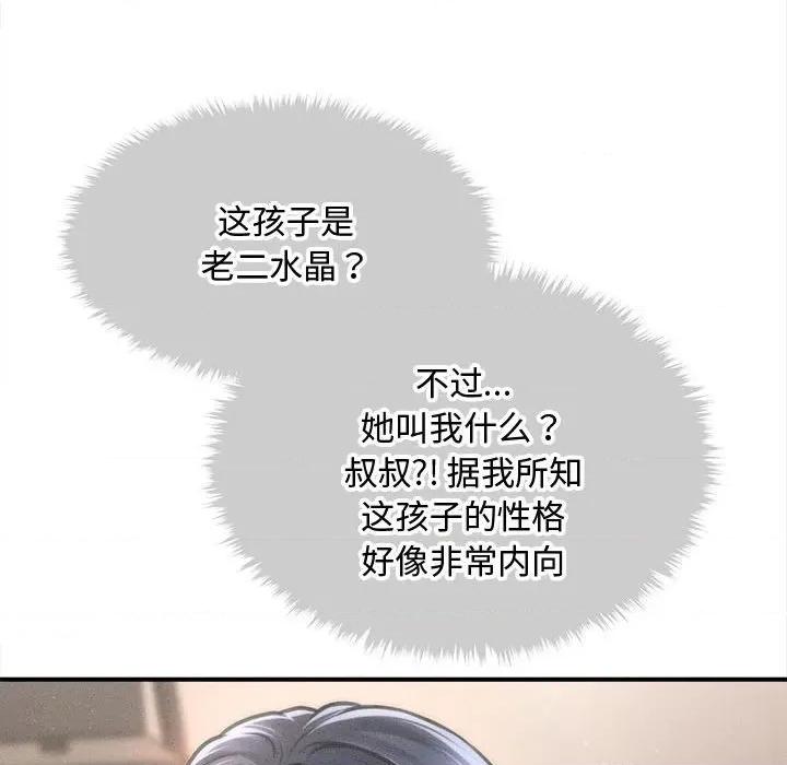 会长家的小儿子 会长家的小儿子-会长家的小儿子 第48话 第97页