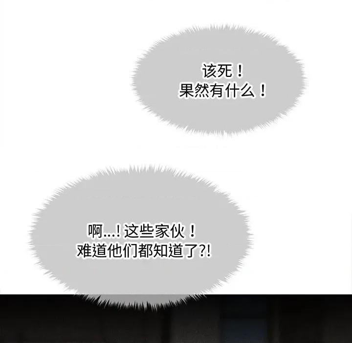 会长家的小儿子 会长家的小儿子-会长家的小儿子 第48话 第107页