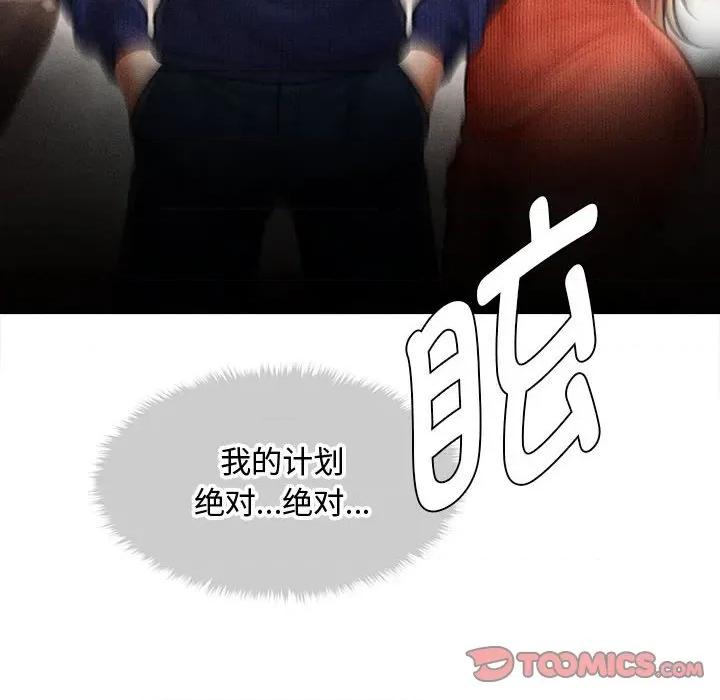 会长家的小儿子 会长家的小儿子-会长家的小儿子 第48话 第111页