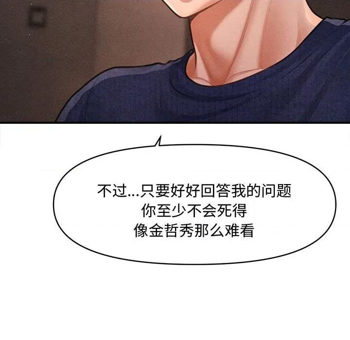 会长家的小儿子 会长家的小儿子-会长家的小儿子 第48话 第133页