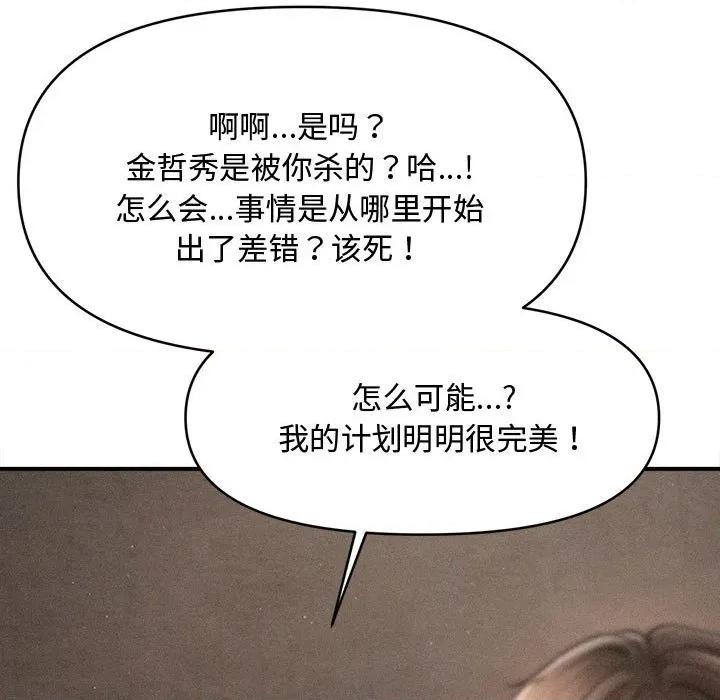 会长家的小儿子 会长家的小儿子-会长家的小儿子 第48话 第134页